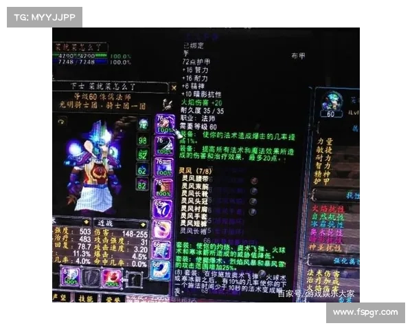 魔兽世界怀旧服法师装备攻略